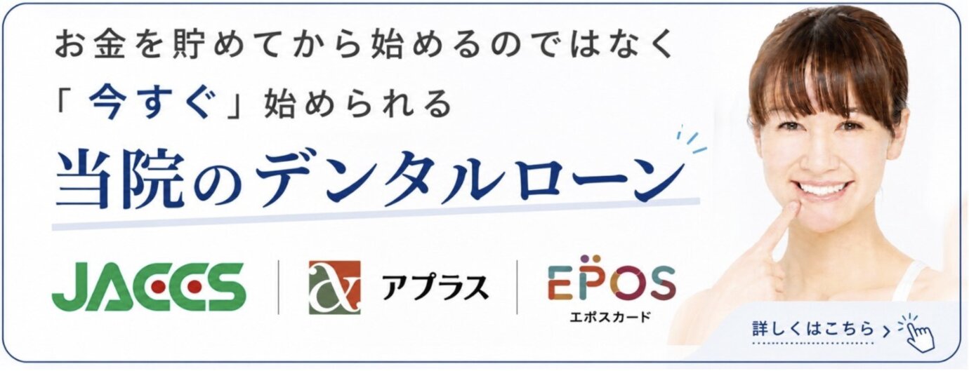 各種デンタルローン・クレジットカードのご案内